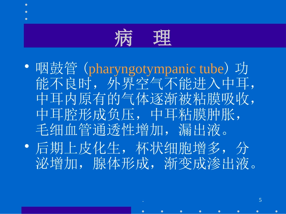 分泌性中耳炎_第5页
