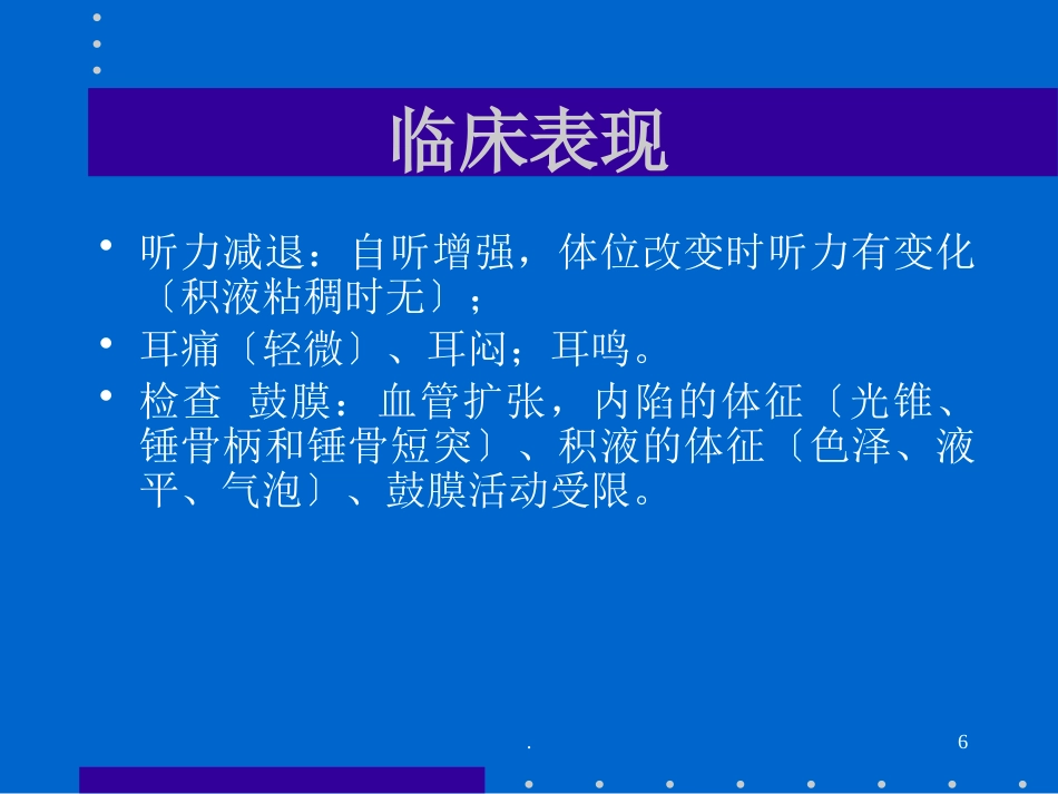 分泌性中耳炎_第6页