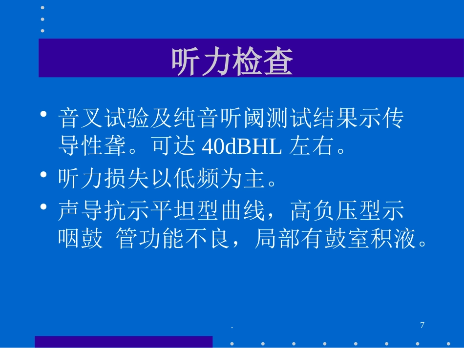 分泌性中耳炎_第7页