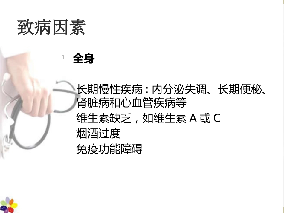 鼻窦炎课件_第10页