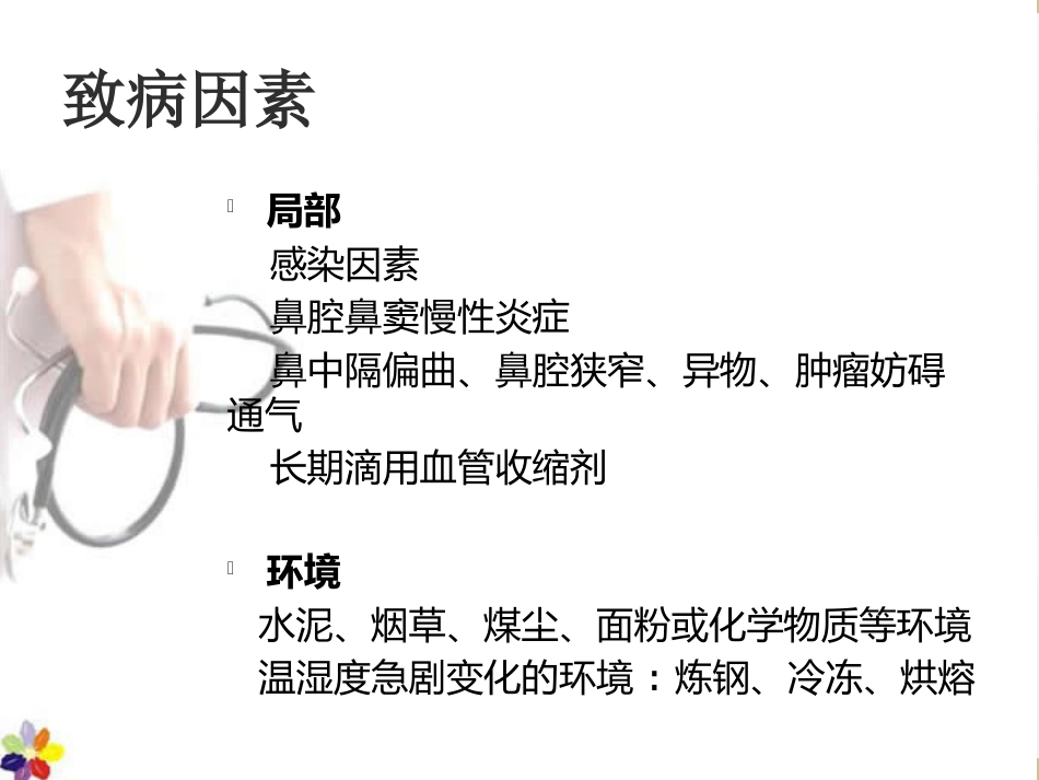 鼻窦炎课件_第11页