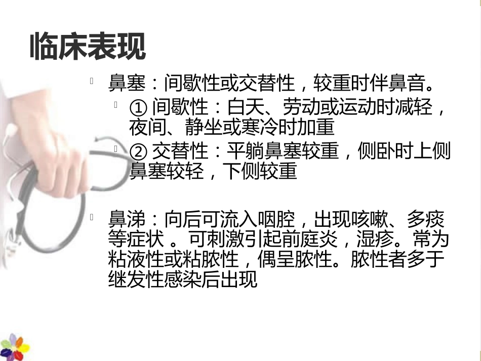 鼻窦炎课件_第12页