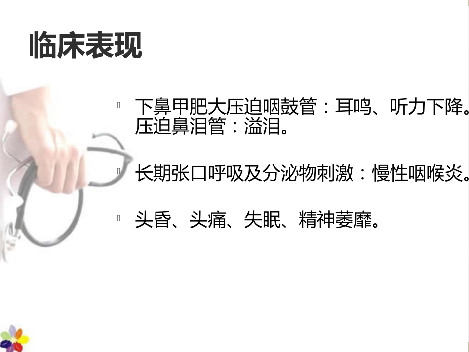 鼻窦炎课件_第13页