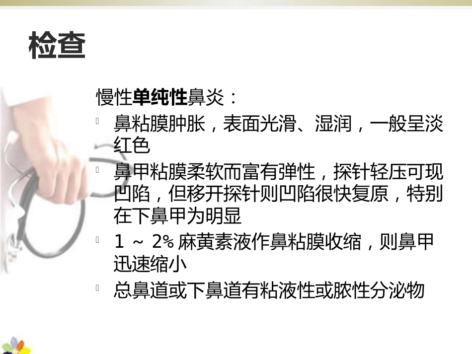鼻窦炎课件_第14页