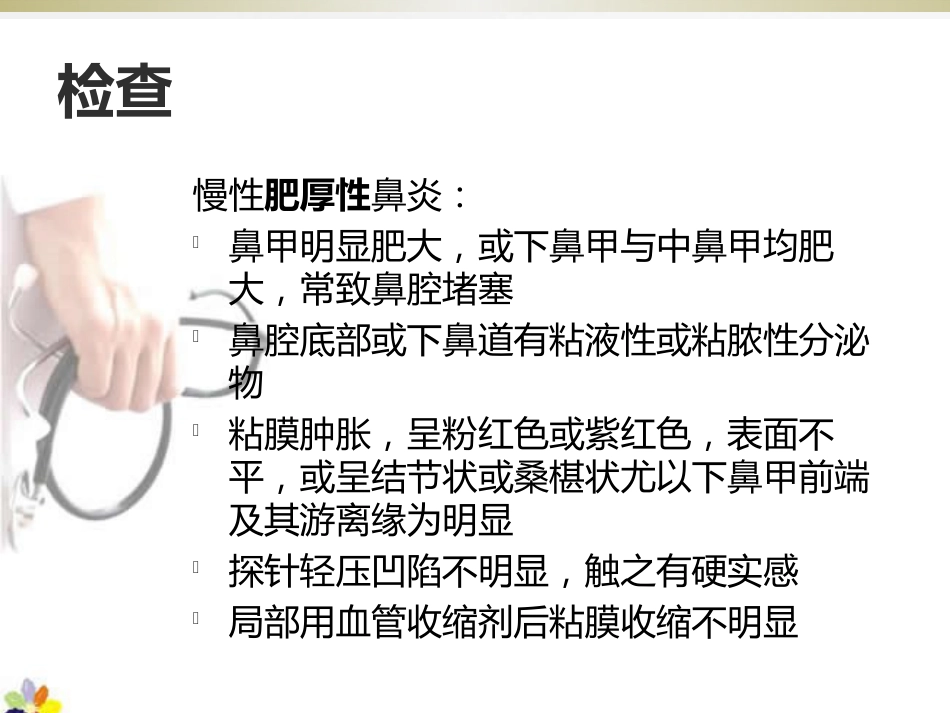 鼻窦炎课件_第15页
