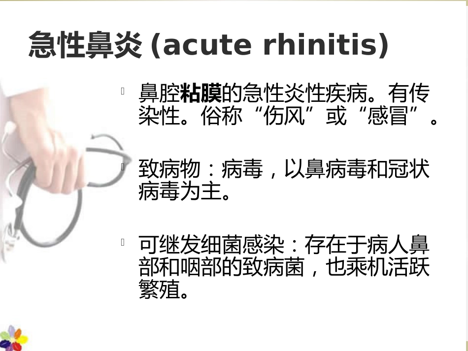 鼻窦炎课件_第3页