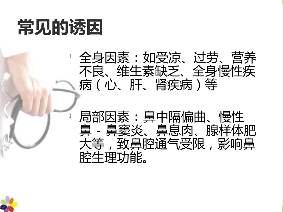 鼻窦炎课件_第4页