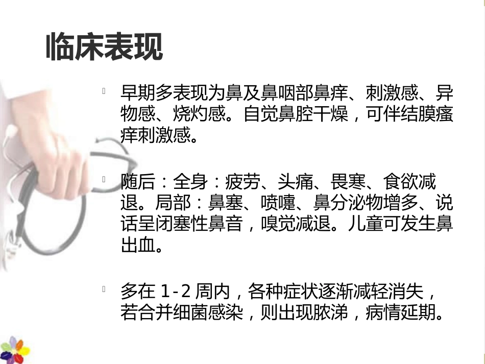 鼻窦炎课件_第5页