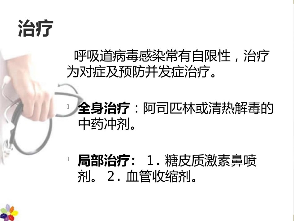 鼻窦炎课件_第8页
