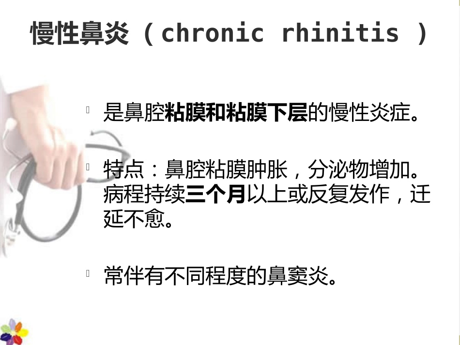 鼻窦炎课件_第9页