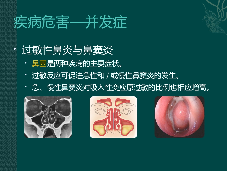 儿童变应性鼻炎_第12页