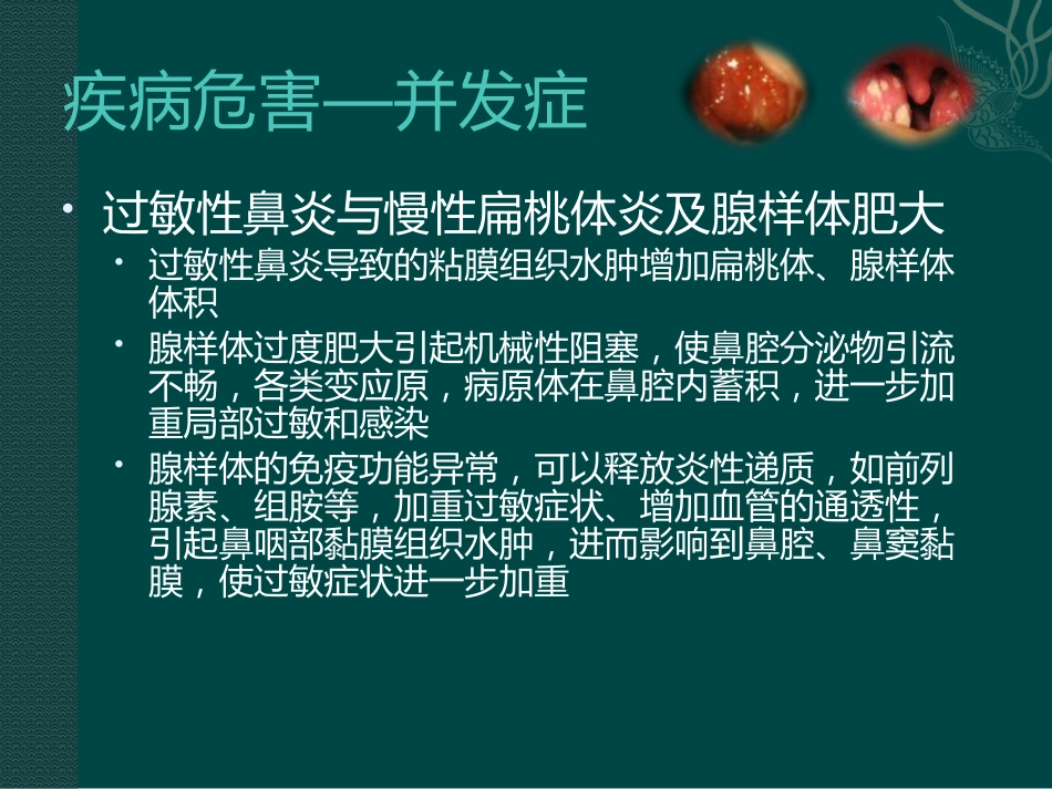 儿童变应性鼻炎_第15页