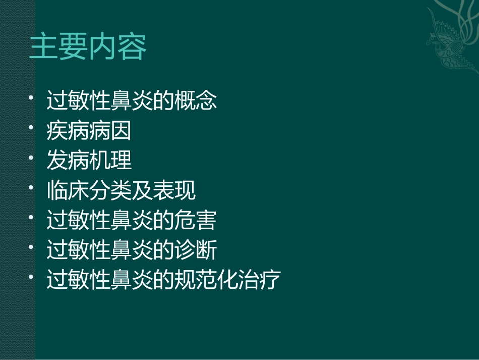 儿童变应性鼻炎_第2页