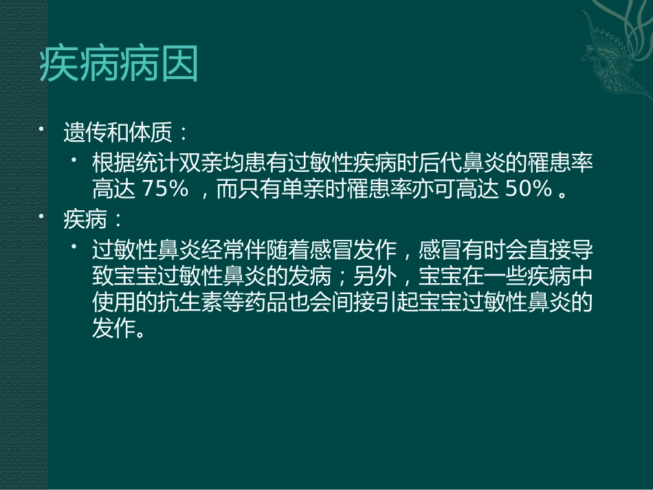 儿童变应性鼻炎_第4页