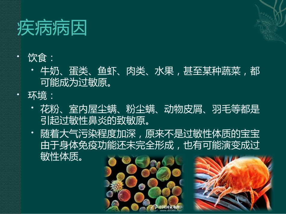 儿童变应性鼻炎_第5页