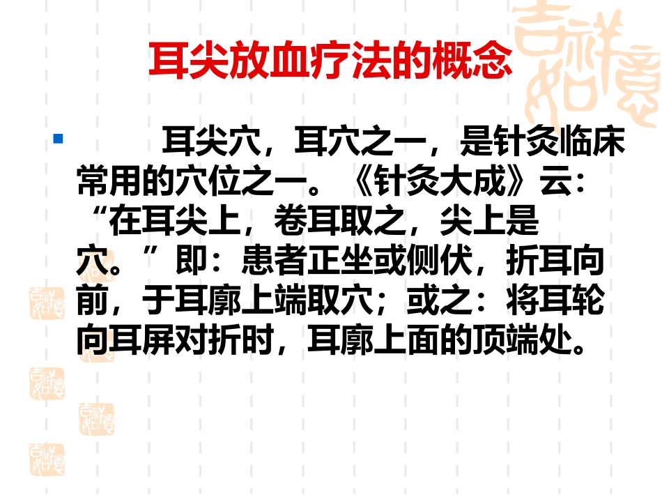 耳尖放血_第10页