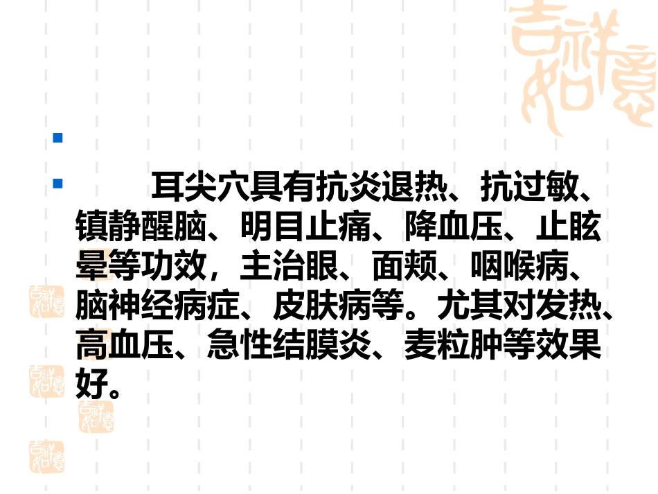 耳尖放血_第11页