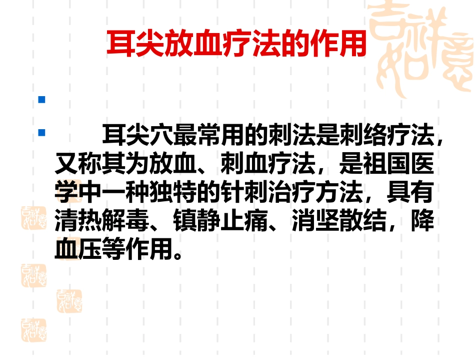 耳尖放血_第12页