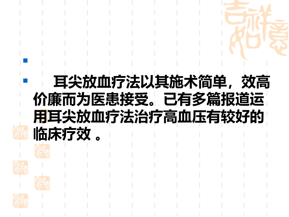 耳尖放血_第13页