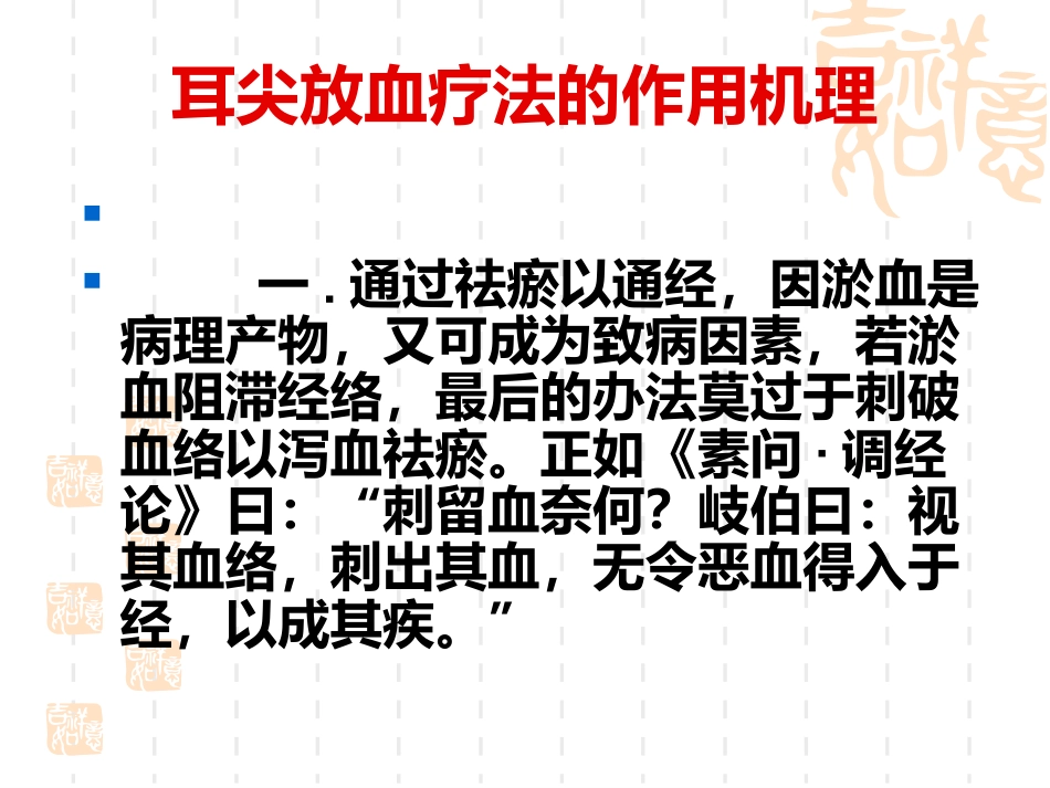 耳尖放血_第14页