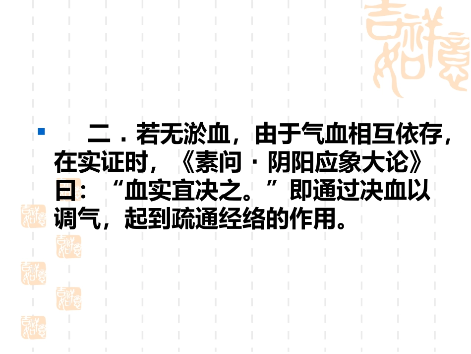 耳尖放血_第15页