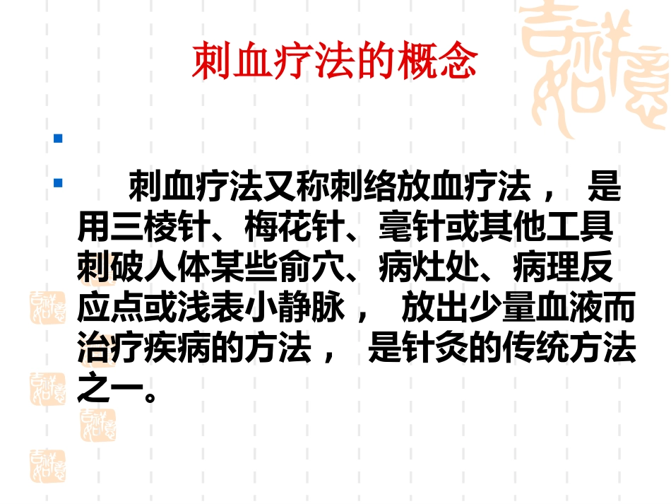 耳尖放血_第2页