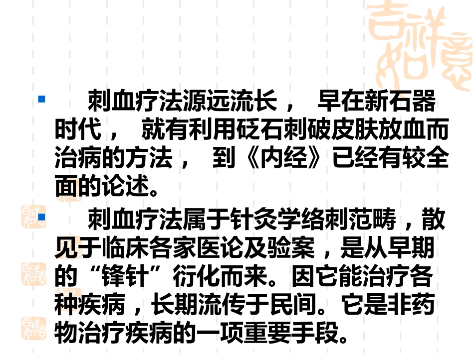 耳尖放血_第3页