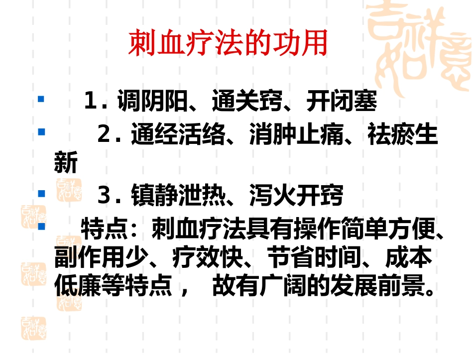 耳尖放血_第4页