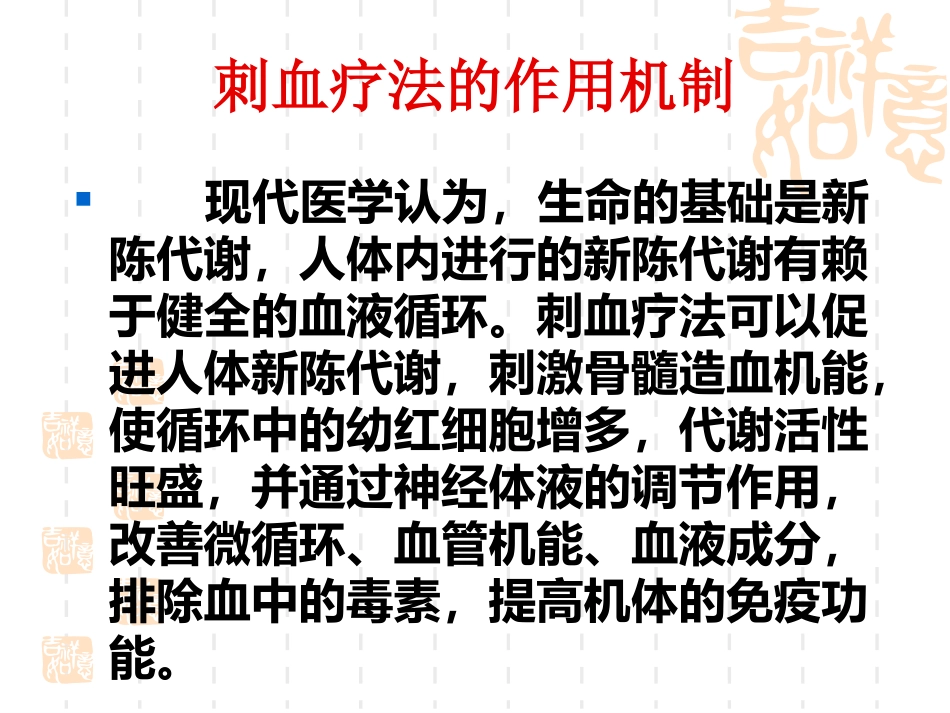 耳尖放血_第5页