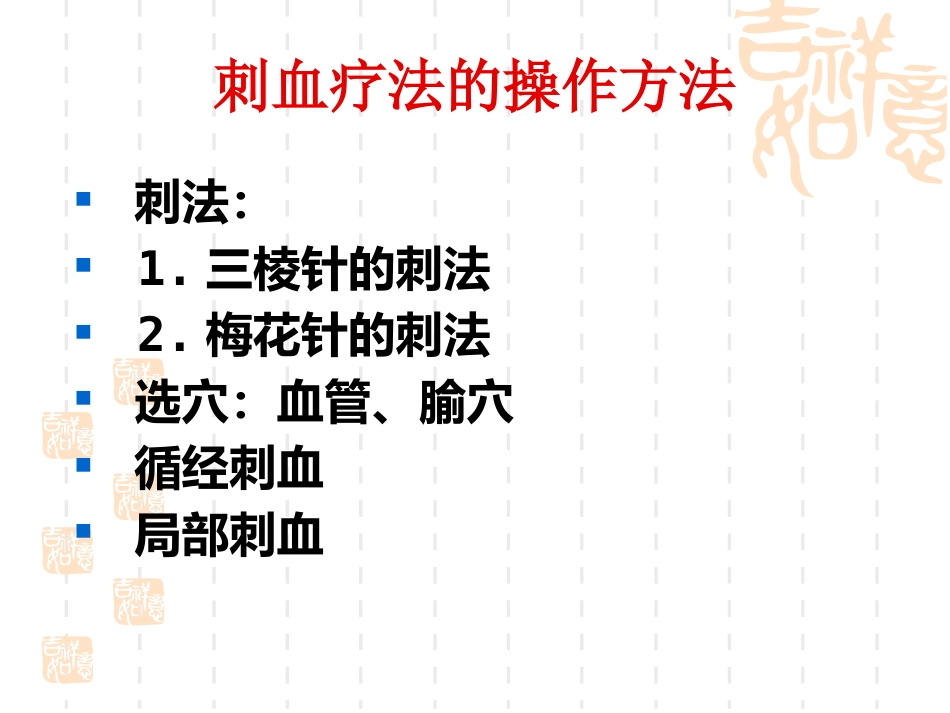 耳尖放血_第6页