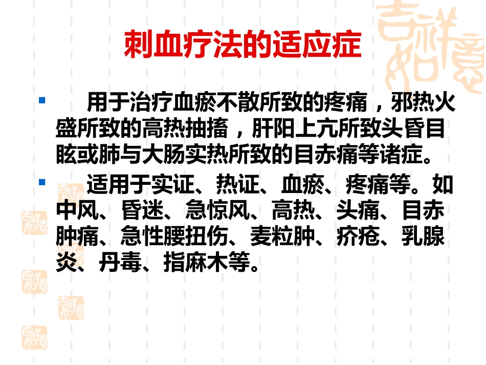 耳尖放血_第7页