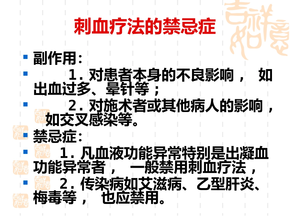 耳尖放血_第8页