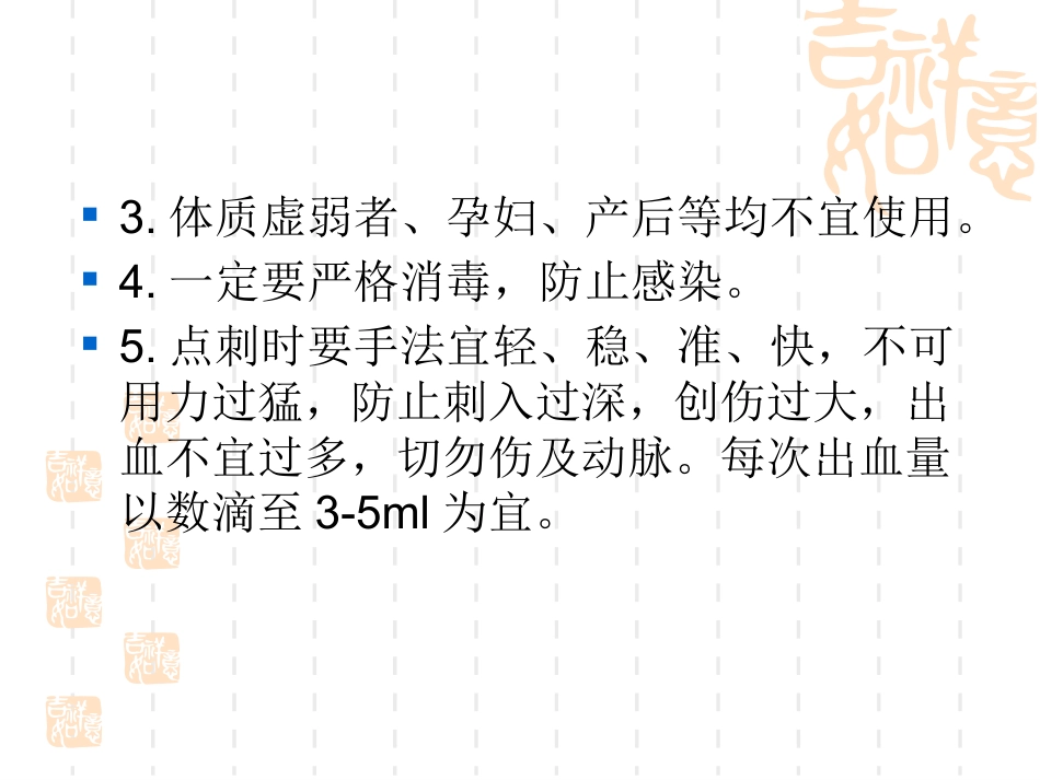 耳尖放血_第9页