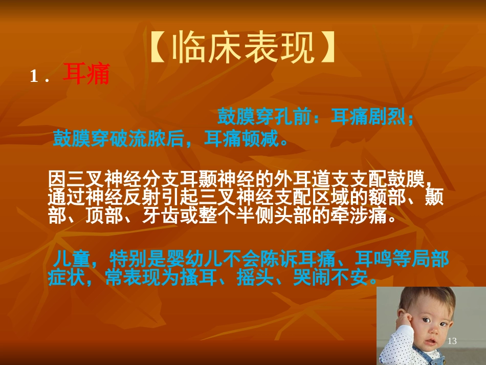 急性化脓性中耳炎ppt课件_第13页