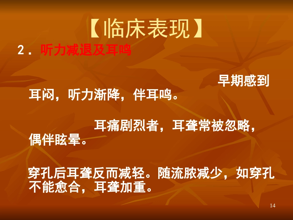急性化脓性中耳炎ppt课件_第14页