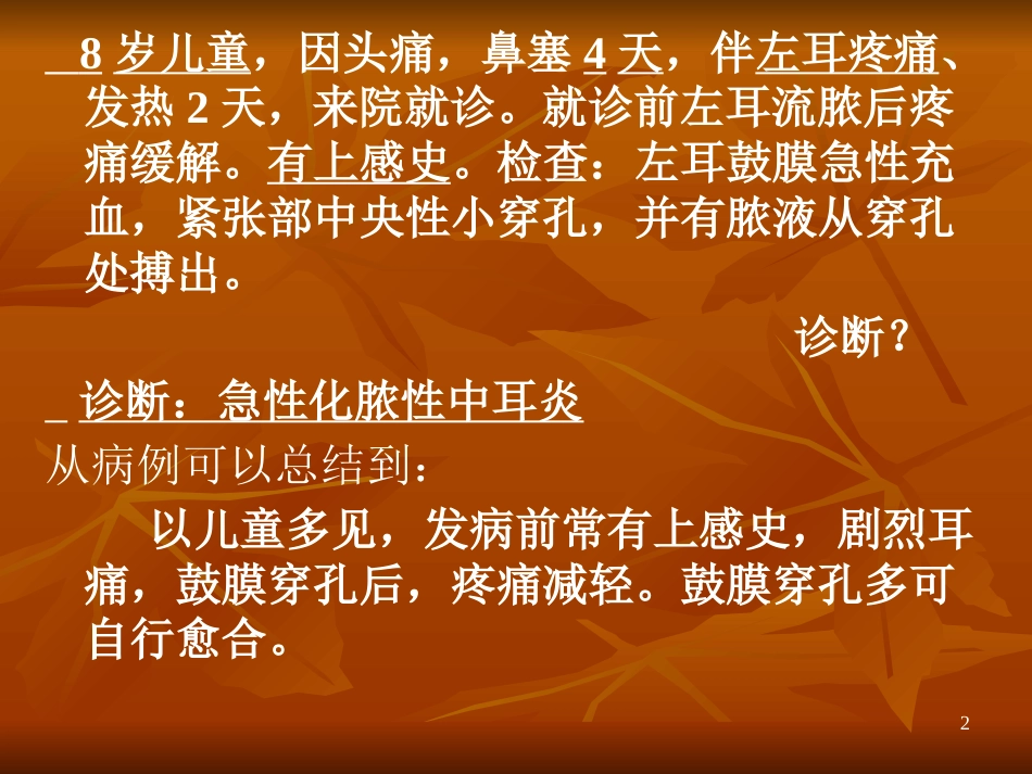 急性化脓性中耳炎ppt课件_第2页
