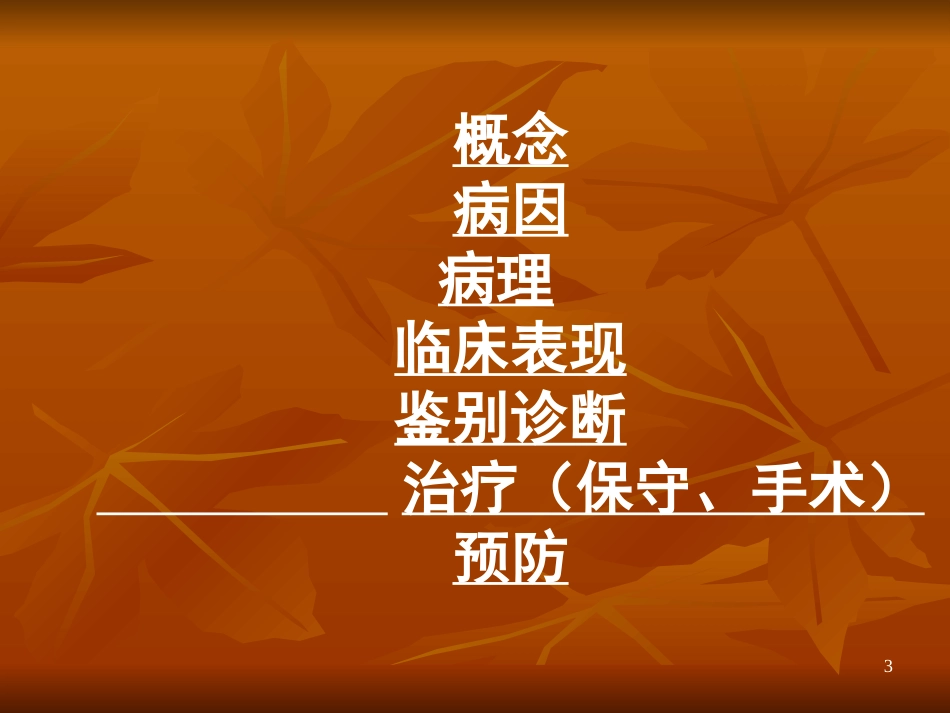 急性化脓性中耳炎ppt课件_第3页
