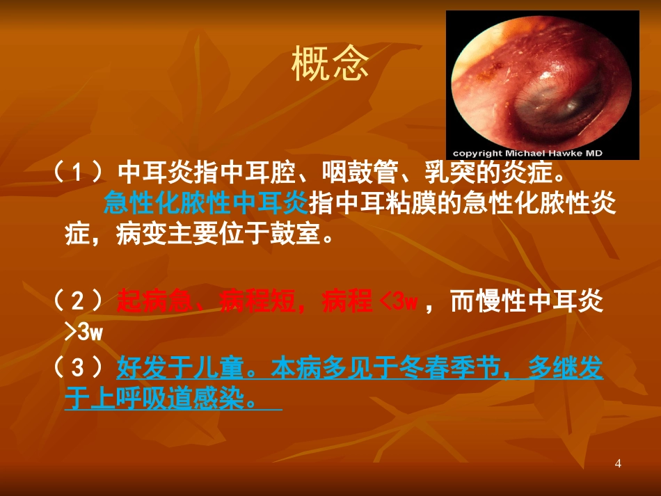 急性化脓性中耳炎ppt课件_第4页