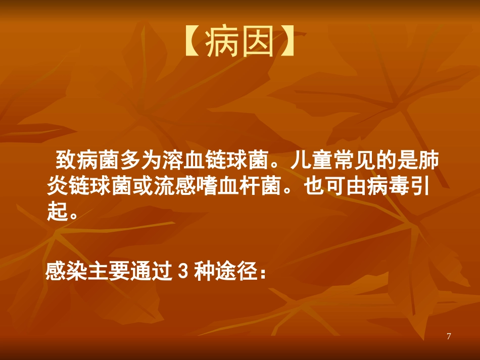 急性化脓性中耳炎ppt课件_第7页