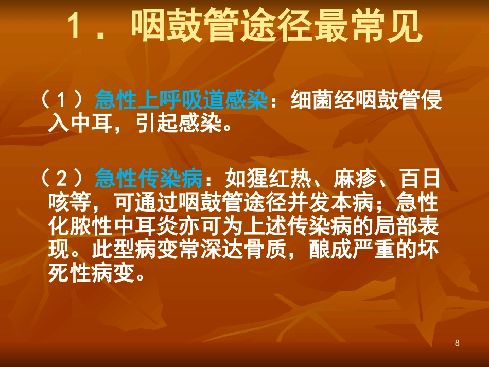 急性化脓性中耳炎ppt课件_第8页