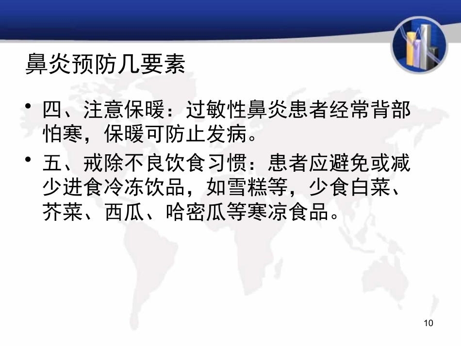 《冬天鼻炎预防》_第10页