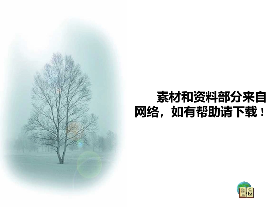 《冬天鼻炎预防》_第12页