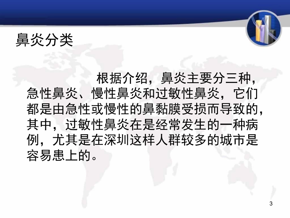 《冬天鼻炎预防》_第3页