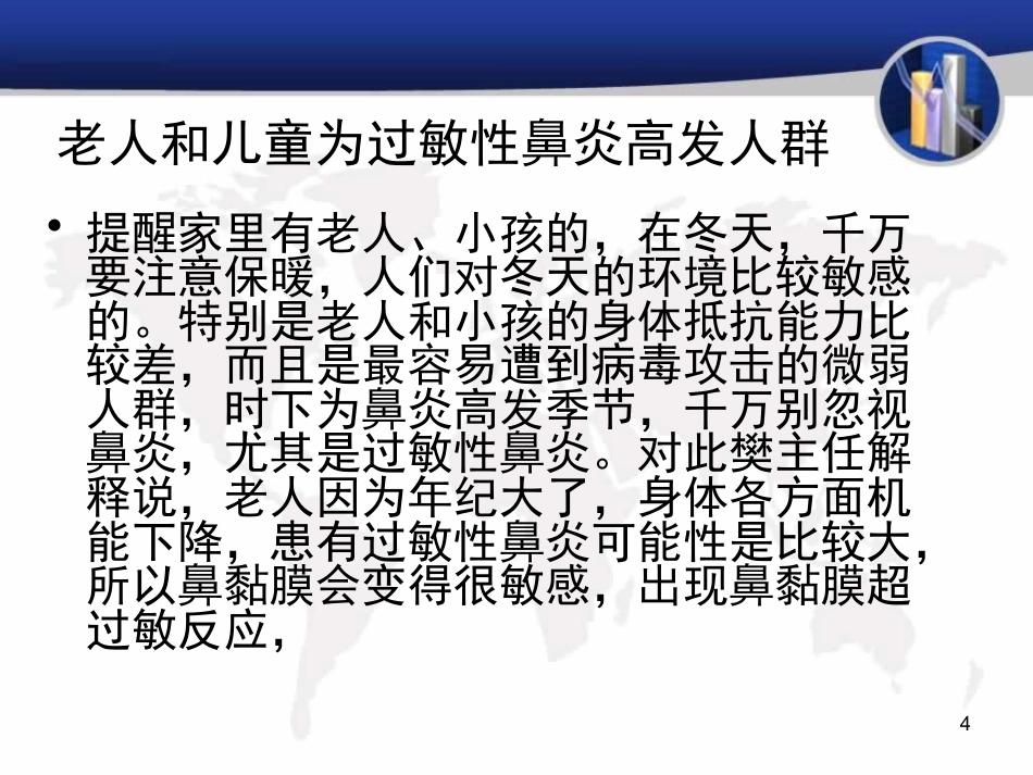 《冬天鼻炎预防》_第4页