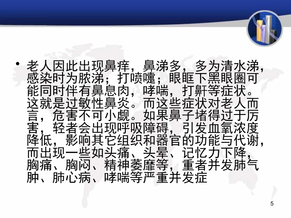 《冬天鼻炎预防》_第5页