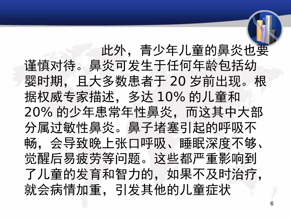 《冬天鼻炎预防》_第6页