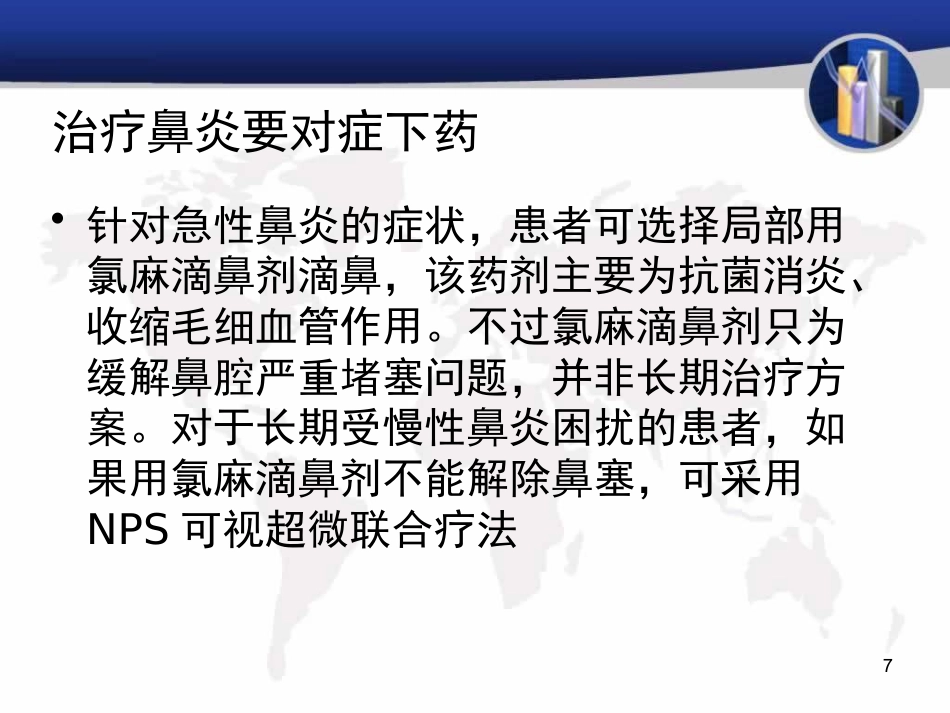 《冬天鼻炎预防》_第7页