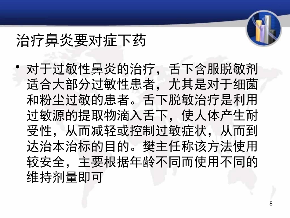 《冬天鼻炎预防》_第8页