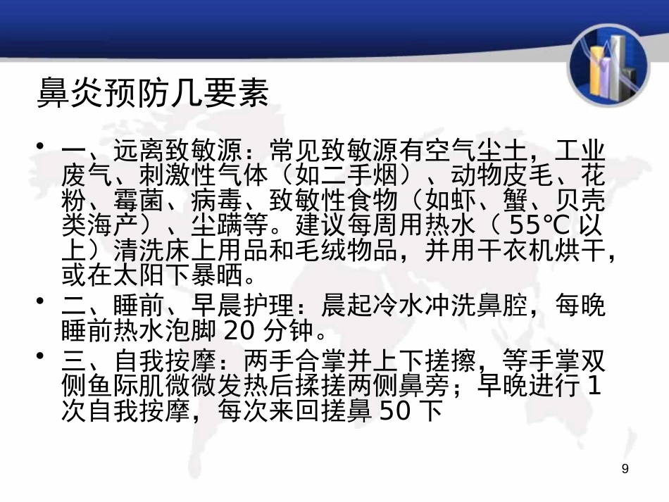 《冬天鼻炎预防》_第9页