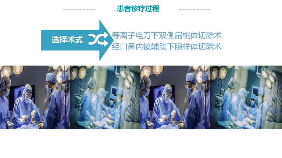 耳鼻喉科病例分享_第12页